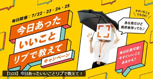毎日5名様にAmazonギフトカードがその場で当たるXキャンペーン