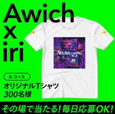 AmazonギフトカードやオリジナルTシャツがその場で当たるキャンペーン