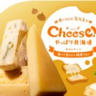 北海道のカタログギフトが当たるチーズ購入キャンペーン