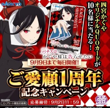 オリジナルQUOカード1,000円分が当たる毎日応募キャンペーン