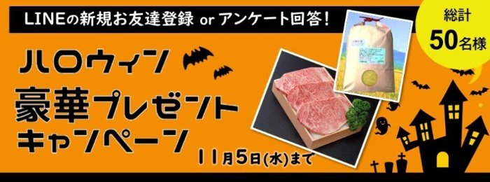 50名様に豪華賞品が当たる、久留米市のLINE新規友だち登録キャンペーン