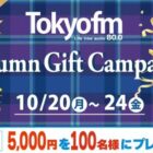 5,000円分のQUOカードPayが毎日当たる豪華X懸賞