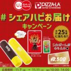 シェアハピセット