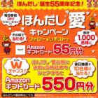 Amazonギフトカード 55円分