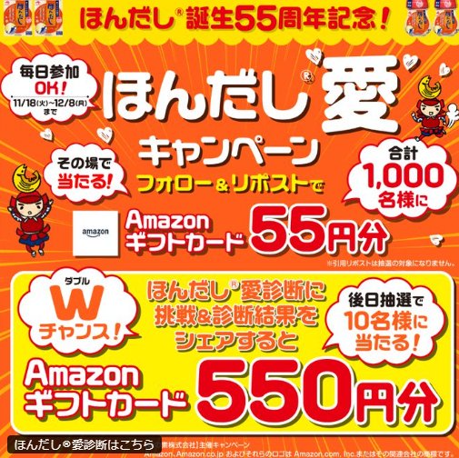 Amazonギフトカーが1,000名様にその場で当たるキャンペーン