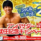 QUOカードPay10,000円分が当たる毎日応募Xキャンペーン