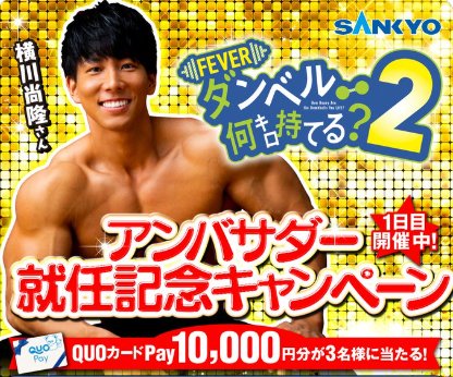 QUOカードPay10,000円分が当たる毎日応募Xキャンペーン