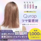 ヘアケア サンプル