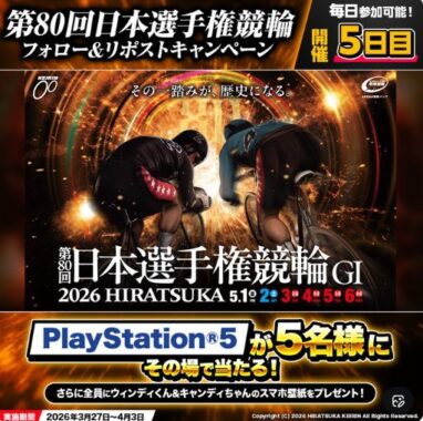 PlayStation 5がその場で5名様に当たる豪華Xキャンペーン