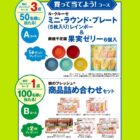 全プレもアリ！ル・クルーゼのプレートや伊藤ハム商品セットが当たるハガキ懸賞