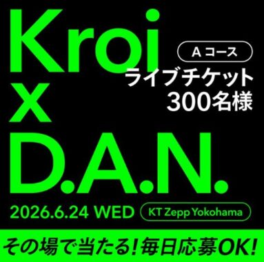 M bit Liveのチケットやデジタルギフトがその場で当たるXキャンペーン