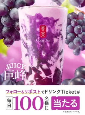 限定ドリンク モバイルオーダークーポン