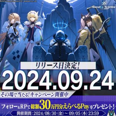 総額30万円分のえらべるPayがその場で当たるX懸賞