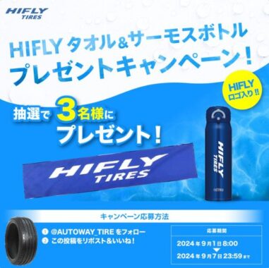 HIFLYタオル＆サーモスボトルのセットがその場で当たるキャンペーン