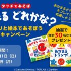 『あかまるたいこ』の絵本セットが当たる、dキッズアプリキャンペーン