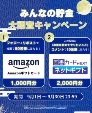 Amazonギフトカード 1,000円分が80名様にその場で当たるX懸賞