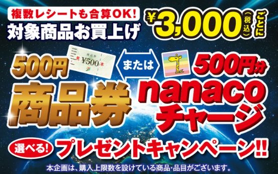 【イトーヨーカドー】　全プレ！商品券が必ずもらえるプレゼントキャンペーン