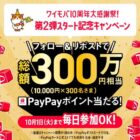 PayPayポイント 10,000円分