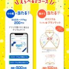 QUOカードPay 200円分 / オリジナルブランケット