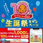 QUOカードPay 1,000円分