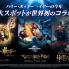 USJ ハリポタツアーチケット