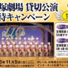 【ベルク×プリマハム】宝塚歌劇 貸切公演 ご招待キャンペーン