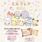 ポケピース オリジナルクッション