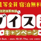 当日の宿泊料金が無料になるチャンス！大江戸温泉物語のくじ引きキャンペーン