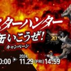 こんがりトマホーク肉 / モバイルバッテリー / QUOカードPay 300円分 他