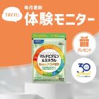 マルチビタミン＆ミネラル Base POWER商品モニター