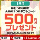 Amazonギフトカード 500円分