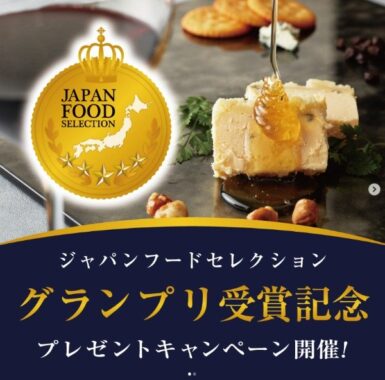 「22時の誘惑 ブルーチーズケーキ ～Bella～」が当たるプレゼントキャンペーン