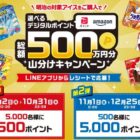 総額500万円分デジタルポイントが当たる、明治の豪華クローズドキャンペーン