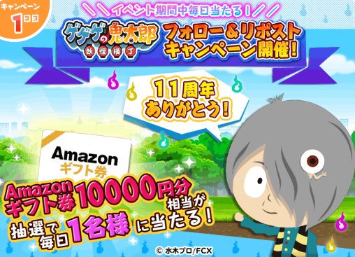 毎日1名様にAmazonギフト券10,000円分が当たる毎日応募Xキャンペーン