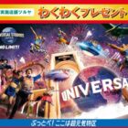 USJ 1デイ・スタジオ・パス / ツルヤ商品券 3,000円分