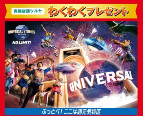 【ツルヤ×コカ・コーラ】コカ・コーラ社 わくわくプレゼント企画