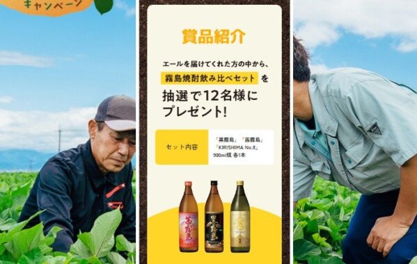 霧島焼酎の飲み比べセットが当たる、エール投稿キャンペーン