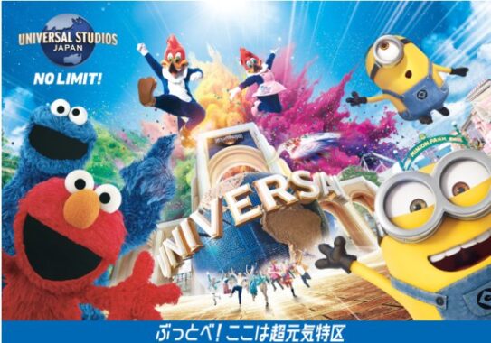 全プレ！USJ 1デイ・スタジオ・パスが当たる、新規入会＆利用キャンペーン