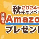 5,000円分のAmazonギフトカードが当たる雑学クイズキャンペーン