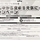 【東海・北陸CGC×東洋水産】～ニッポンの真ん中から食卓を元気に～キャンペーン