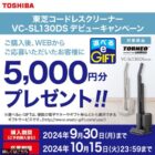 5,000円分の現金キャッシュバックまたは電子ギフトがもらえるお得なクローズド懸賞