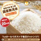 国産無洗米 合計4kg