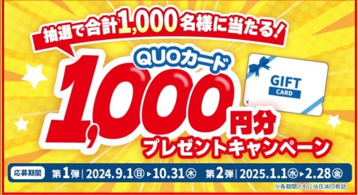 QUOカード 1,000円分