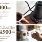 電気ケトル / ドリップスタンド / Cold Brew Maker / タリーズデジタルギフト 500円分