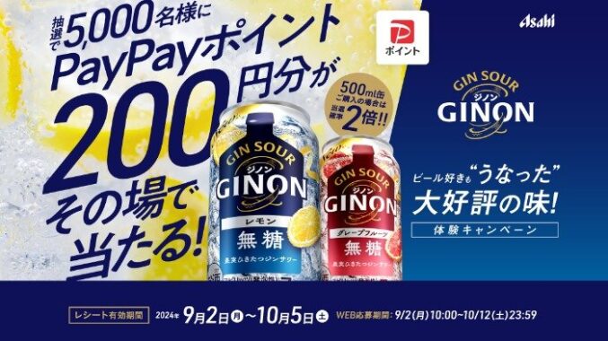 5,000名様にPayPayポイントがその場で当たるクローズドキャンペーン