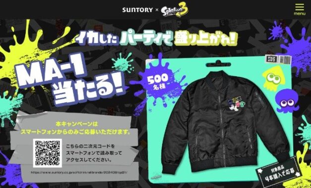 スプラトゥーン3 オリジナルMA-1が当たる、サントリーのレシート懸賞