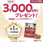 Physicalife犬用サンプル