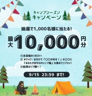 最大10,000円分のデジタルギフトがその場で当たるキャンペーン