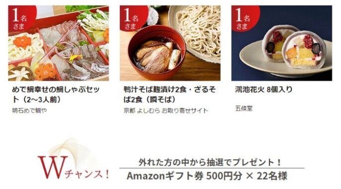 Wチャンスもアリ！お取り寄せの逸品グルメが当たる投票キャンペーン