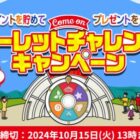 5万円分の旅行券やハウス食品製品詰め合わせも当たるポイントキャンペーン